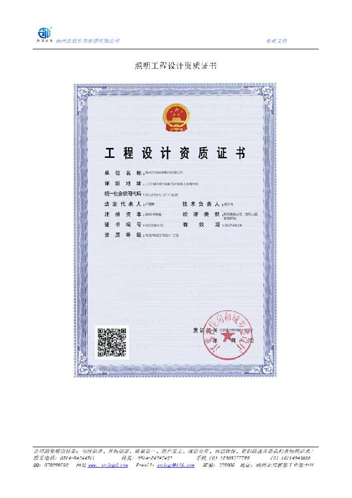 漳州市照明工程设计资质证书
