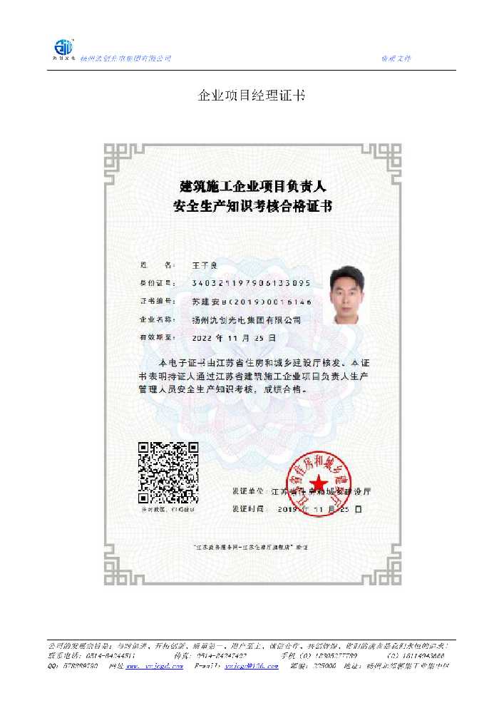 漳州市企业项目经理证书