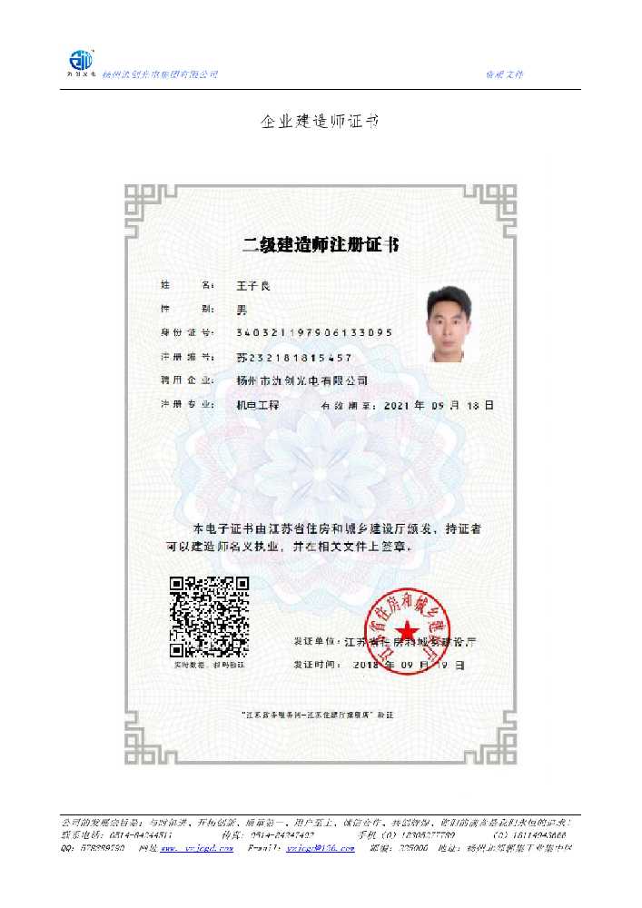 漳州市企业建造师证书
