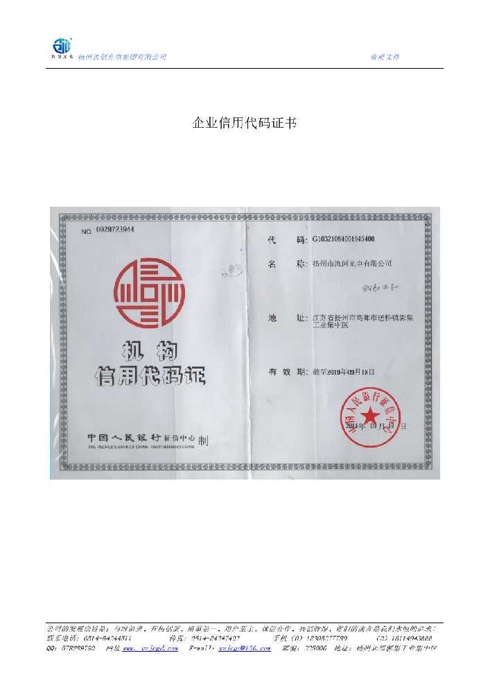 漳州市企业信用代码证书